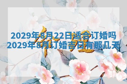 2026年02月24日出生许姓女宝宝八字五行取名禁忌与建议