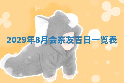 张姓2026年03月10日出生男宝宝的五行取名详解