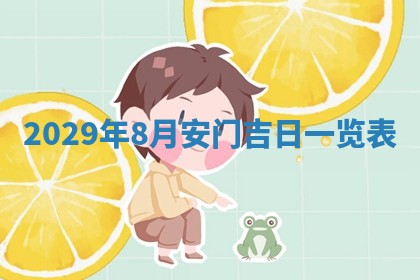 张姓2026年03月10日出生男宝宝的五行取名详解