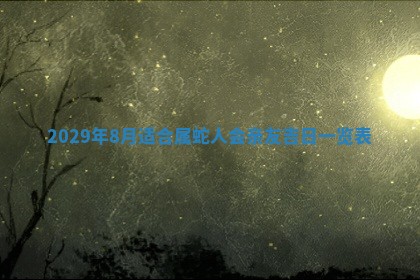 2026年01月14日出生的徐姓男孩子取名指南：吉祥好听的名字推荐