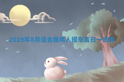 张姓2026年03月10日出生男宝宝的五行取名详解