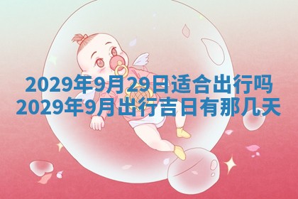张姓2026年03月10日出生男宝宝的五行取名详解