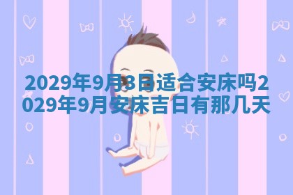 张姓2026年03月10日出生男宝宝的五行取名详解