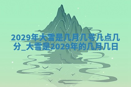 老黄历6月22日：移徙适合分析,搬家吉日推荐