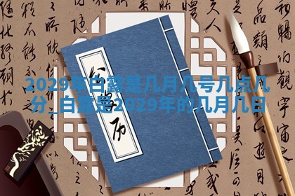 老黄历6月22日：移徙适合分析,搬家吉日推荐