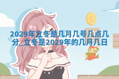常姓2026年02月03日出生女孩子取名宜用字大全