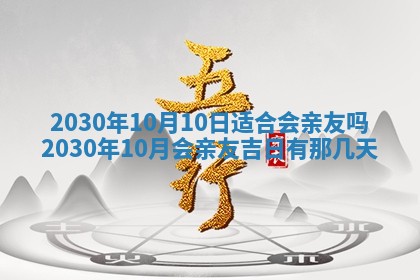 2025年6月18日适合议婚吗,订婚吉日查询
