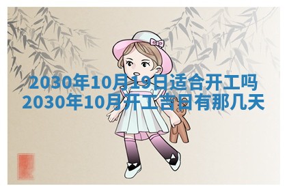 2026年3月份登记结婚黄历择吉