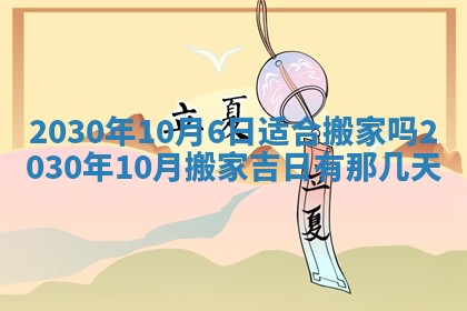 2025年6月18日适合议婚吗,订婚吉日查询