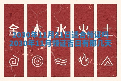 今天2025年6月19日完婚老黄历适合吗,农历2025年五月廿四结婚日子