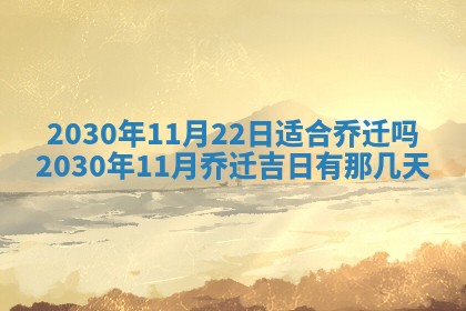 今天2025年6月19日完婚老黄历适合吗,农历2025年五月廿四结婚日子