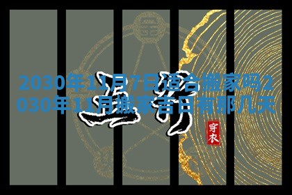 今天2025年6月19日完婚老黄历适合吗,农历2025年五月廿四结婚日子