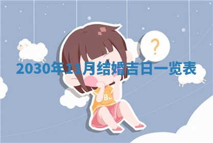 今天2025年6月19日完婚老黄历适合吗,农历2025年五月廿四结婚日子