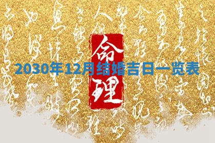 今天2025年6月19日完婚老黄历适合吗,农历2025年五月廿四结婚日子