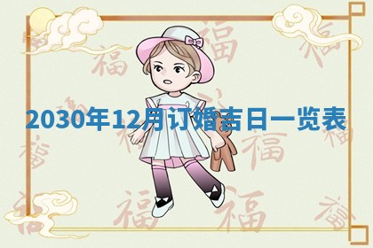 今天万年历2025年6月2日房屋装饰吉日,装修好日子查询