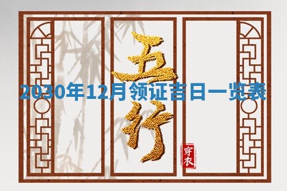 今天2025年6月19日完婚老黄历适合吗,农历2025年五月廿四结婚日子
