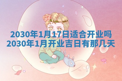 今天万年历2025年6月2日房屋装饰吉日,装修好日子查询