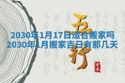 黄历2025年6月23日搬家推荐吗