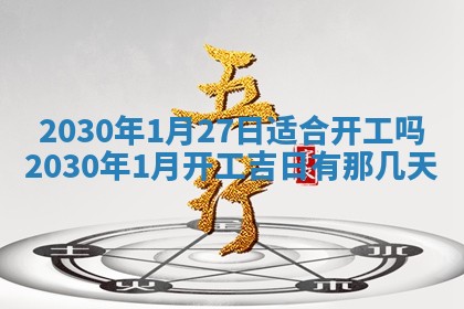 今天2025年6月19日完婚老黄历适合吗,农历2025年五月廿四结婚日子