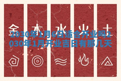 2026年3月份登记结婚黄历择吉