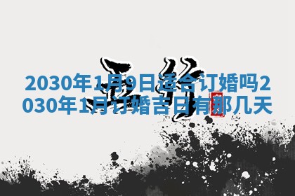 今天万年历2025年6月2日房屋装饰吉日,装修好日子查询