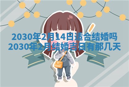 今天2025年6月19日完婚老黄历适合吗,农历2025年五月廿四结婚日子
