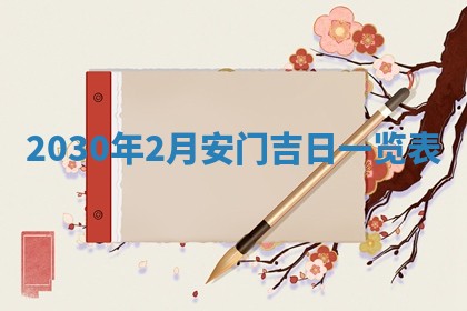 陈姓2026年02月20日出生男宝宝的五行取名详解