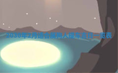 今天2025年6月19日完婚老黄历适合吗,农历2025年五月廿四结婚日子