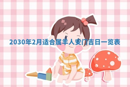 2026年02月25日农历二〇二六年正月初九出生的袁姓男宝宝取名全攻略