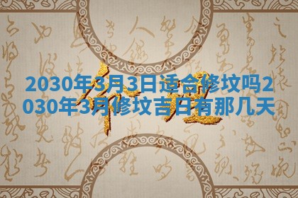 2025年6月18日适合议婚吗,订婚吉日查询