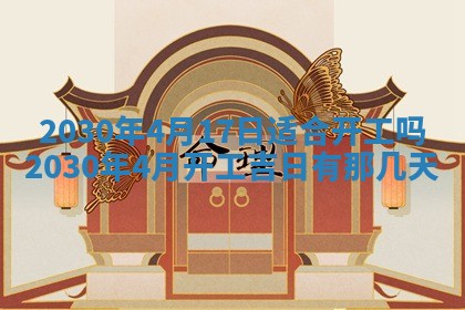 2026年3月份登记结婚黄历择吉