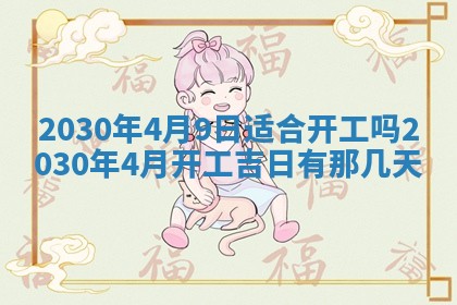 2026年3月份登记结婚黄历择吉