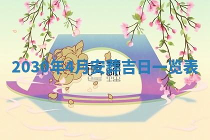 今天万年历2025年6月2日房屋装饰吉日,装修好日子查询