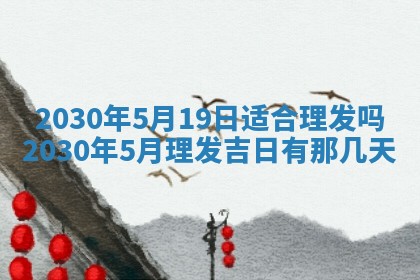2026年02月25日农历二〇二六年正月初九出生的袁姓男宝宝取名全攻略