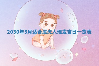 2026年02月25日农历二〇二六年正月初九出生的袁姓男宝宝取名全攻略