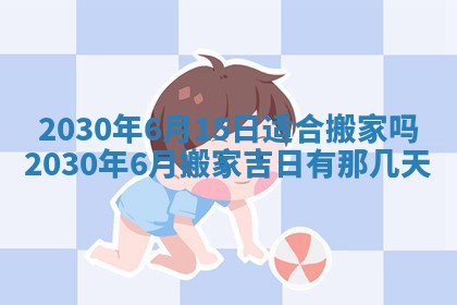 2026年3月份登记结婚黄历择吉