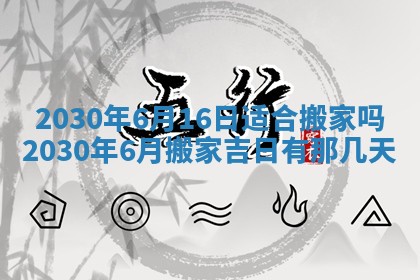 2026年3月份登记结婚黄历择吉