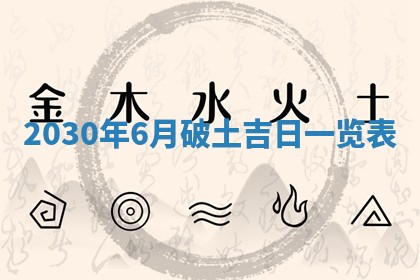 今天2025年6月19日完婚老黄历适合吗,农历2025年五月廿四结婚日子