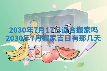 今天2025年6月19日完婚老黄历适合吗,农历2025年五月廿四结婚日子