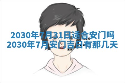 今天2025年6月19日完婚老黄历适合吗,农历2025年五月廿四结婚日子
