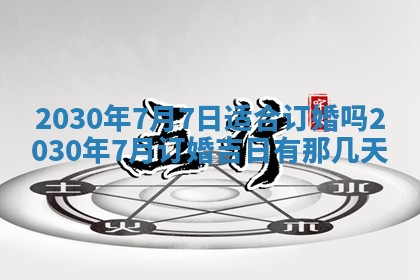 2026年02月25日农历二〇二六年正月初九出生的袁姓男宝宝取名全攻略