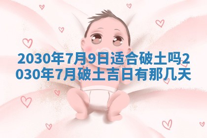 2026年3月份登记结婚黄历择吉