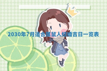 今天2025年6月19日完婚老黄历适合吗,农历2025年五月廿四结婚日子