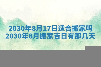 今天2025年6月19日完婚老黄历适合吗,农历2025年五月廿四结婚日子