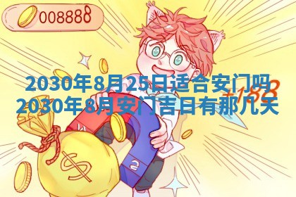 今天2025年6月19日完婚老黄历适合吗,农历2025年五月廿四结婚日子