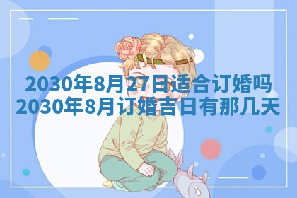 2026年02月25日农历二〇二六年正月初九出生的袁姓男宝宝取名全攻略