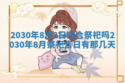 2026年02月25日农历二〇二六年正月初九出生的袁姓男宝宝取名全攻略