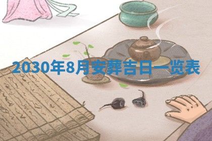 2026年3月份登记结婚黄历择吉