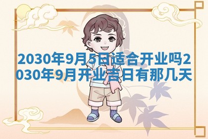 2026年3月份登记结婚黄历择吉