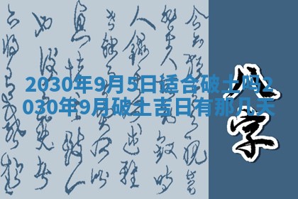 2026年3月份登记结婚黄历择吉